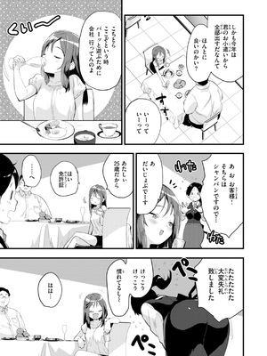 [もず] おしえて、いけないこと [DL版]_0161