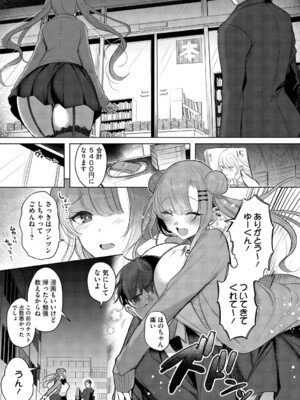 [雨宮ミズキ] キミ♥推しっ! [DL版]_0006
