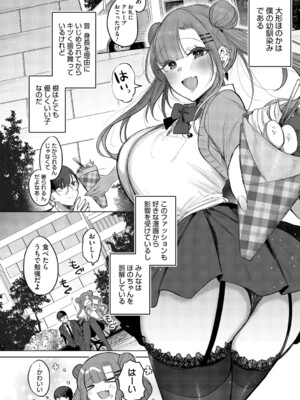 [雨宮ミズキ] キミ♥推しっ! [DL版]_0007