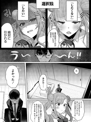 [雨宮ミズキ] キミ♥推しっ! [DL版]_0010