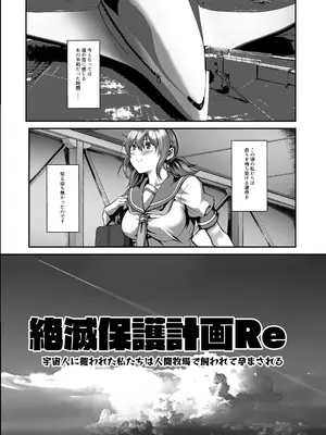 [N×Cてるみっと (nohito)] 絶滅保護計画Re～宇宙人に攫われた私たちは人間牧場で飼われて孕まされる～ [DL版]_0008