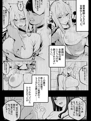 [牙を剥く] [TS]TSぶ！3～完堕ち編～[女体化]_0002