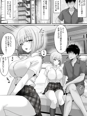 [白桃亭 (rikazu)] マッチング女子校生のエッチな性育記4 嫉妬ギャルの鈴、仕返しセックスのはずが…まさかの寝取られ堕ち [DL版]_0004