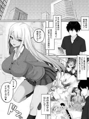 [白桃亭 (rikazu)] マッチング女子校生のエッチな性育記5 Iカップのすごテク褐色ギャル。徹底的に搾り取る、褐色おっぱいの魔力 [DL版]_0003