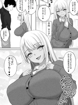 [白桃亭 (rikazu)] マッチング女子校生のエッチな性育記5 Iカップのすごテク褐色ギャル。徹底的に搾り取る、褐色おっぱいの魔力 [DL版]_0004