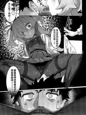 (C107) [Erodorian (イロリ)] 板垣死ストモ運命ハ死セズ (ブルーアーカイブ)｜板垣已死命运不死 [角都九阳个人汉化]_0009