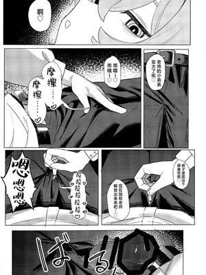 (C107) [Erodorian (イロリ)] 板垣死ストモ運命ハ死セズ (ブルーアーカイブ)｜板垣已死命运不死 [角都九阳个人汉化]_0011