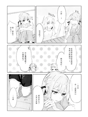(こみトレ46)[深緑茶葉園 (ちびちょす)] 屋根裏部屋的逃避行 (BanG Dream! Ave Mujica) [鸡尾酒也醉个人汉化]_0003