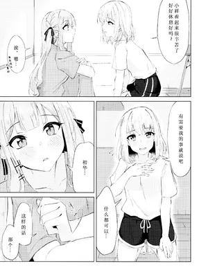 (こみトレ46)[深緑茶葉園 (ちびちょす)] 屋根裏部屋的逃避行 (BanG Dream! Ave Mujica) [鸡尾酒也醉个人汉化]_0004