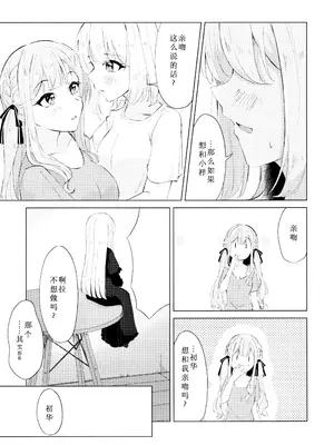 (こみトレ46)[深緑茶葉園 (ちびちょす)] 屋根裏部屋的逃避行 (BanG Dream! Ave Mujica) [鸡尾酒也醉个人汉化]_0008