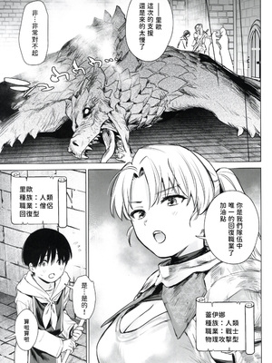 [どうしょく (うまくち醤油)] 異世界ハーレムダンジョン性活｜異世界後宮地下城的性活 [有的沒的漢化]_0004