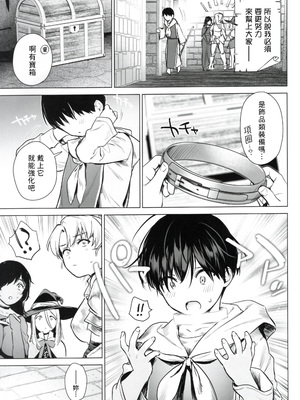 [どうしょく (うまくち醤油)] 異世界ハーレムダンジョン性活｜異世界後宮地下城的性活 [有的沒的漢化]_0006
