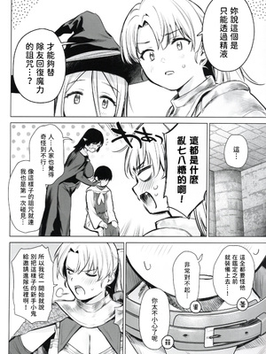 [どうしょく (うまくち醤油)] 異世界ハーレムダンジョン性活｜異世界後宮地下城的性活 [有的沒的漢化]_0007