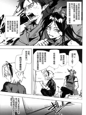 [トルネードバルサミコ酢(戦場のぺんつ)]夜は四本足(アークナイツ) [角都九阳个人汉化]_0004