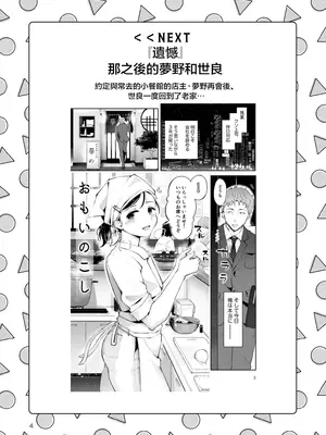 [漫画喫茶瀬戸 (瀬戸涼子)] 男の娘ときどきメスお兄さんと相思相愛〜後日談ショート漫画集〜 [瑞树汉化组] [DL版]_0004