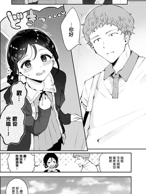 [漫画喫茶瀬戸 (瀬戸涼子)] 男の娘ときどきメスお兄さんと相思相愛〜後日談ショート漫画集〜 [瑞树汉化组] [DL版]_0006
