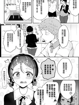 [漫画喫茶瀬戸 (瀬戸涼子)] 男の娘ときどきメスお兄さんと相思相愛〜後日談ショート漫画集〜 [瑞树汉化组] [DL版]_0007