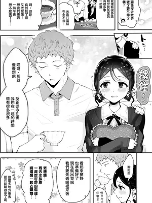[漫画喫茶瀬戸 (瀬戸涼子)] 男の娘ときどきメスお兄さんと相思相愛〜後日談ショート漫画集〜 [瑞树汉化组] [DL版]_0008