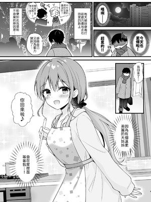 [むらさきいろのよる (むらさき＊)] ヘトヘトのオレを癒してくれる ちょっとえっちなお姉さんカノジョ [中譯]_04