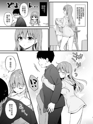 [むらさきいろのよる (むらさき＊)] ヘトヘトのオレを癒してくれる ちょっとえっちなお姉さんカノジョ [中譯]_06