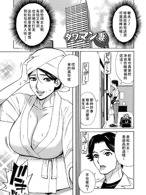 [牧部かたる] お、奥さん！もうガマン出来ません！！[中国翻訳]_003