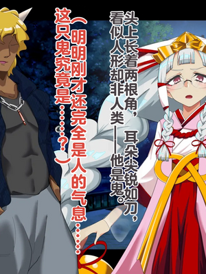 [堕落さんぽ (さん)] 邪祓いの巫女ミヨリ悪しき淫紋刻まれて鬼ギャル化!？_008_01_01_007