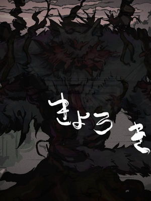 [つちのこしぐれ (monae)] どこからどうみても攻略対象外なNPCと子作りお嫁さんH～因習村の入り口で手毬唄歌ってる双子編～ [中国翻訳] [機翻潤色]_004_00_3