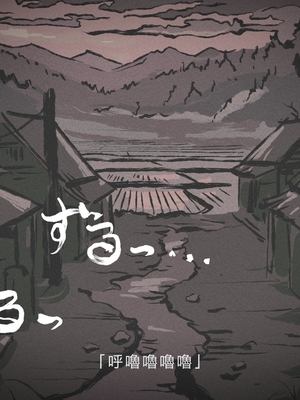 [つちのこしぐれ (monae)] どこからどうみても攻略対象外なNPCと子作りお嫁さんH～因習村の入り口で手毬唄歌ってる双子編～ [中国翻訳] [機翻潤色]_005_00_4