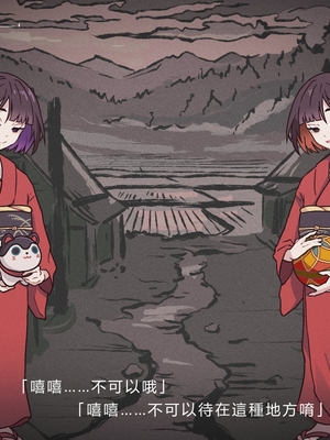 [つちのこしぐれ (monae)] どこからどうみても攻略対象外なNPCと子作りお嫁さんH～因習村の入り口で手毬唄歌ってる双子編～ [中国翻訳] [機翻潤色]_011_00_10