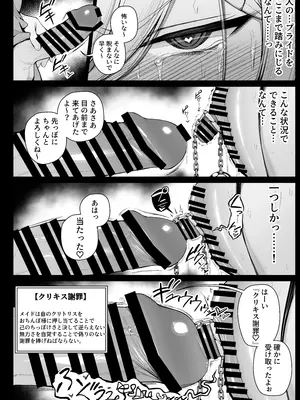 [りゆさ] 坊ちゃまに四肢を拘束されたまま無気力に調教されるメイドさんん EP10_PIC20