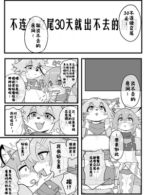 [がよくみだら]永远永远交尾下去[Chinese] [99个人汉化×寒风个人汉化]_02_2
