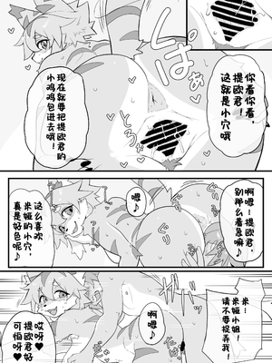 [がよくみだら]永远永远交尾下去[Chinese] [99个人汉化×寒风个人汉化]_08_8