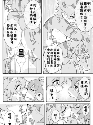 [がよくみだら]永远永远交尾下去[Chinese] [99个人汉化×寒风个人汉化]_15_15