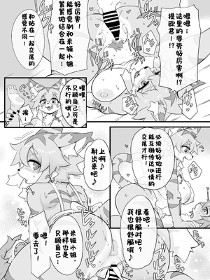 [がよくみだら]永远永远交尾下去[Chinese] [99个人汉化×寒风个人汉化]_20_20