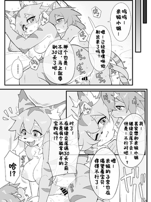 [がよくみだら]永远永远交尾下去[Chinese] [99个人汉化×寒风个人汉化]_23_23