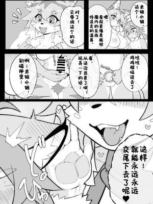 [がよくみだら]永远永远交尾下去[Chinese] [99个人汉化×寒风个人汉化]_26_26