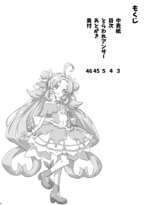 [ACID EATERS (和馬村政)] とらわれアンサー (名探偵プリキュア! ) [DL版]_0003