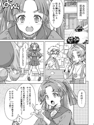 [ACID EATERS (和馬村政)] とらわれアンサー (名探偵プリキュア! ) [DL版]_0004