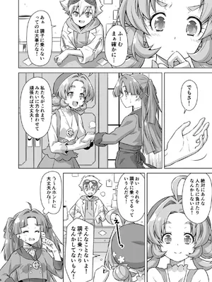 [ACID EATERS (和馬村政)] とらわれアンサー (名探偵プリキュア! ) [DL版]_0005
