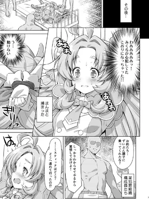 [ACID EATERS (和馬村政)] とらわれアンサー (名探偵プリキュア! ) [DL版]_0006