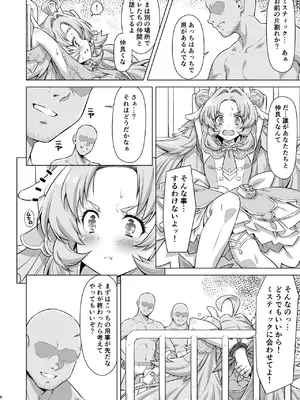 [ACID EATERS (和馬村政)] とらわれアンサー (名探偵プリキュア! ) [DL版]_0007