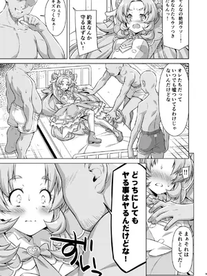 [ACID EATERS (和馬村政)] とらわれアンサー (名探偵プリキュア! ) [DL版]_0008