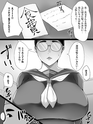 [ういんなー屋] 地味子のくせにむちむちな姉にムラムラしてセックスしちゃった話_0004