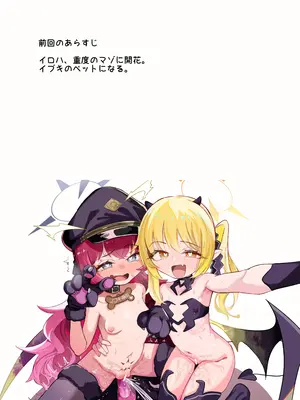 [ちぬちぬ屋 (うらちーぬ)] ドMイロハがドSイブキの専用マゾペットとして調教されて、絶対服従全裸土下座アクメキメる話2 (ブルーアーカイブ)