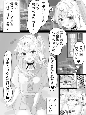 [ばーてぃかる] ギャルの放課後おこづかい稼ぎ (星川サラ)_0002