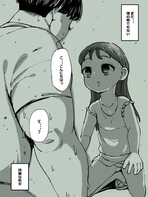 [ゴリラ坊主] 小さな女の子が好きで手を出してしまった、反省はしていません_0006