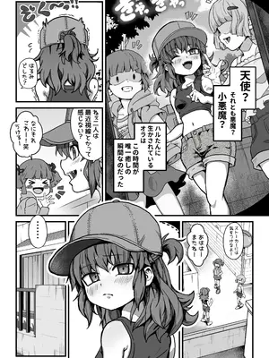 [ミジンコ予報] 僕がオトナにしてあげる！！ 〜帽子娘と始めるやり直しバブちゃんライフ！〜_0003
