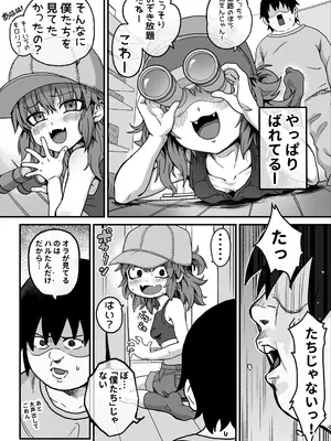 [ミジンコ予報] 僕がオトナにしてあげる！！ 〜帽子娘と始めるやり直しバブちゃんライフ！〜_0007