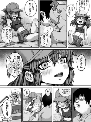 [ミジンコ予報] 僕がオトナにしてあげる！！ 〜帽子娘と始めるやり直しバブちゃんライフ！〜_0009