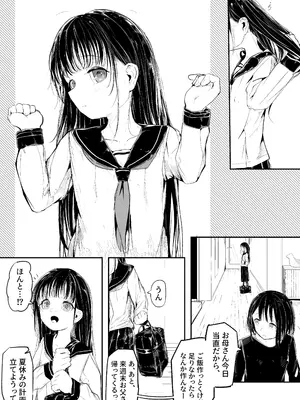 [白九時中 (白魚京)] だれでもよかった_0002
